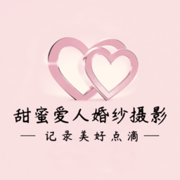 甜蜜爱人婚纱摄影